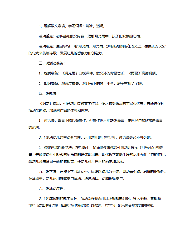大班散文《月光雨》说课稿_02.png