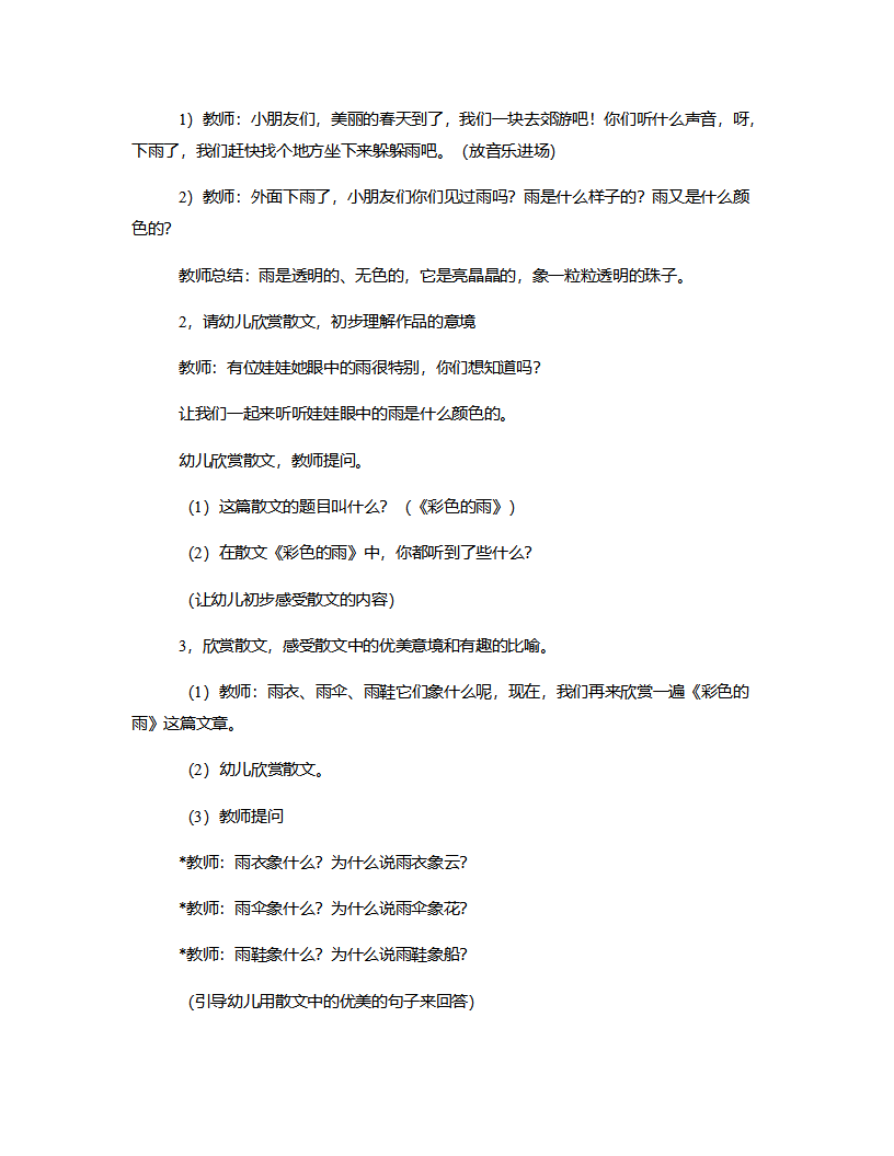 大班散文《彩色的雨》说课稿_03.png