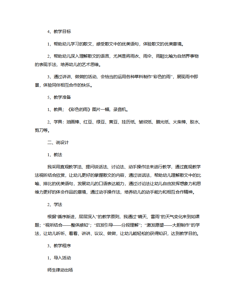大班散文《彩色的雨》说课稿_02.png