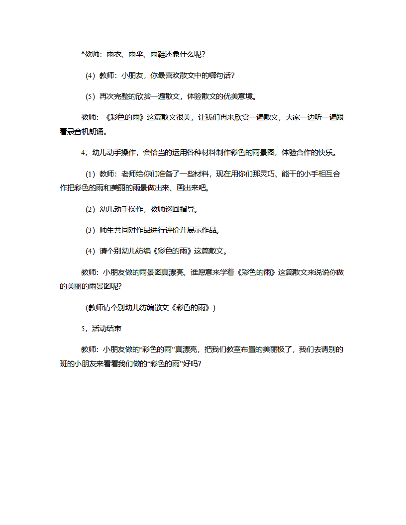 大班散文《彩色的雨》说课稿_04.png
