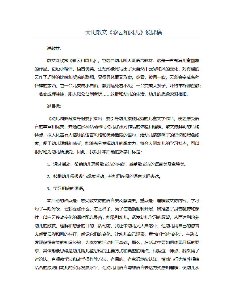 大班散文《彩云和风儿》说课稿_01.png