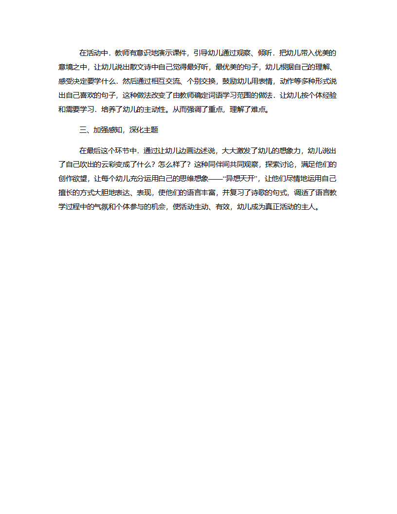 大班散文《彩云和风儿》说课稿_03.png