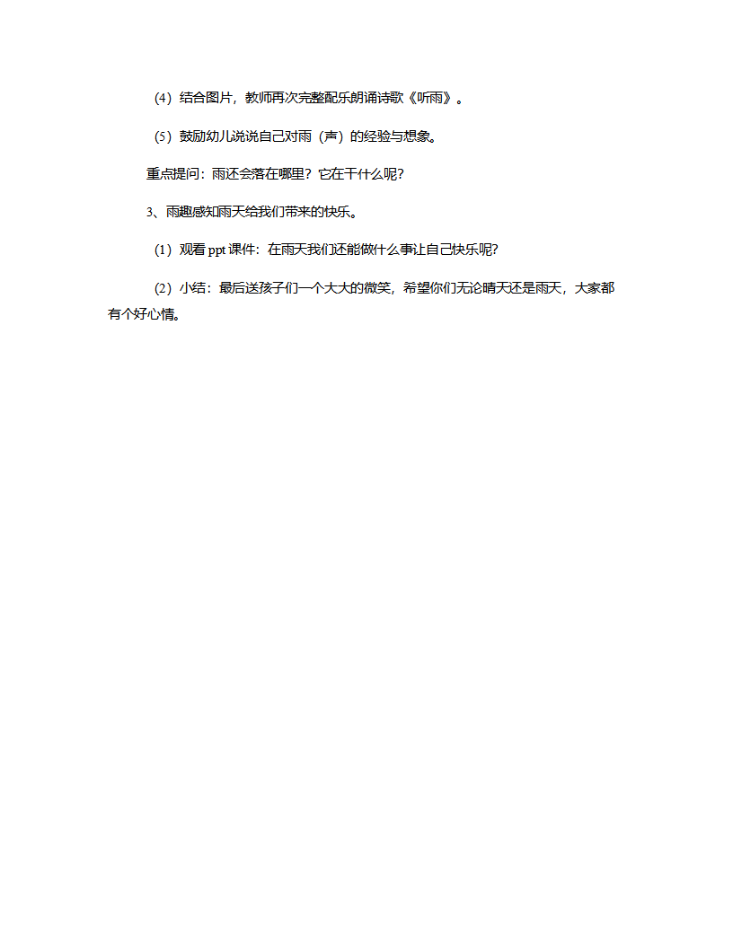 大班散文《听雨》说课稿_03.png