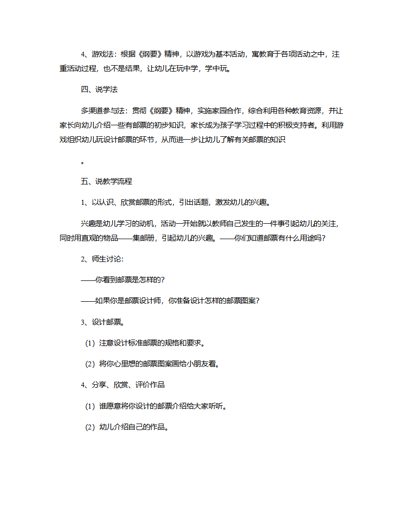 大班思维《设计邮票》说课稿_02.png