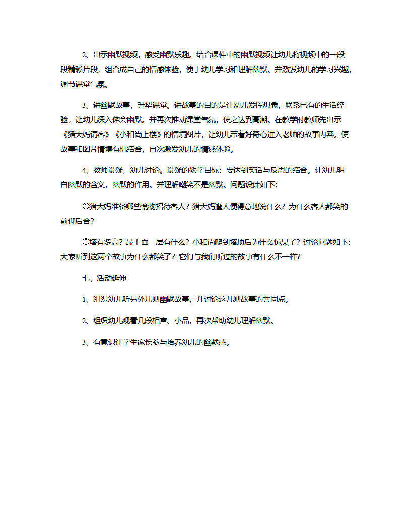 大班心理健康《喜欢幽默》说课稿_03.png