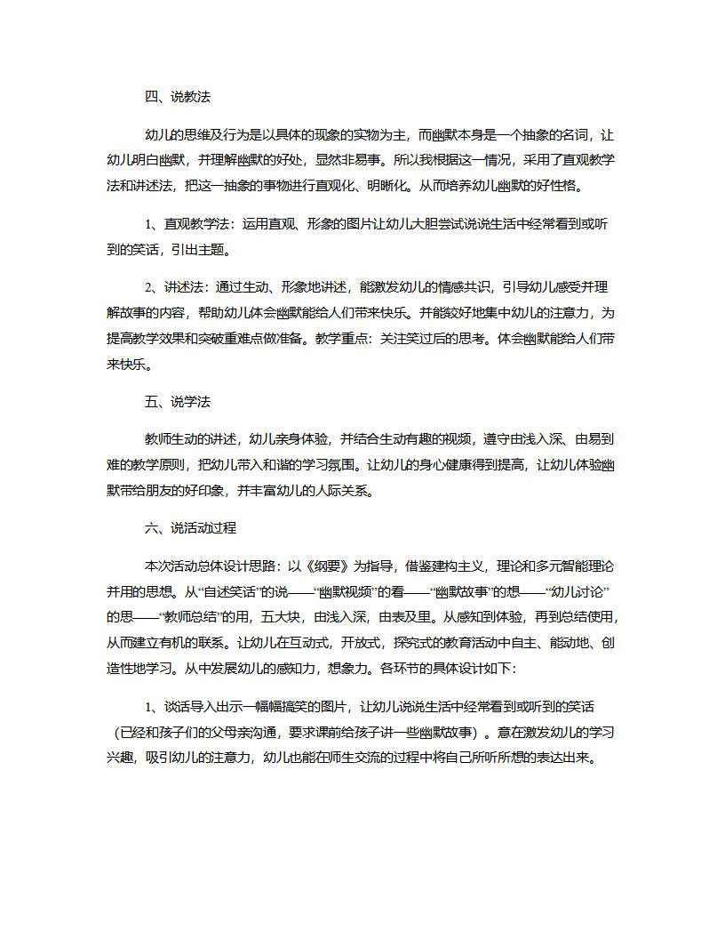 大班心理健康《喜欢幽默》说课稿_02.png