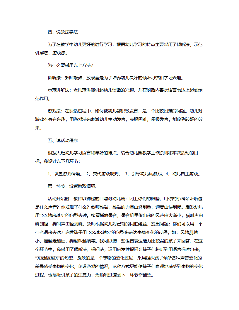大班听说《盖楼房》说课稿_02.png