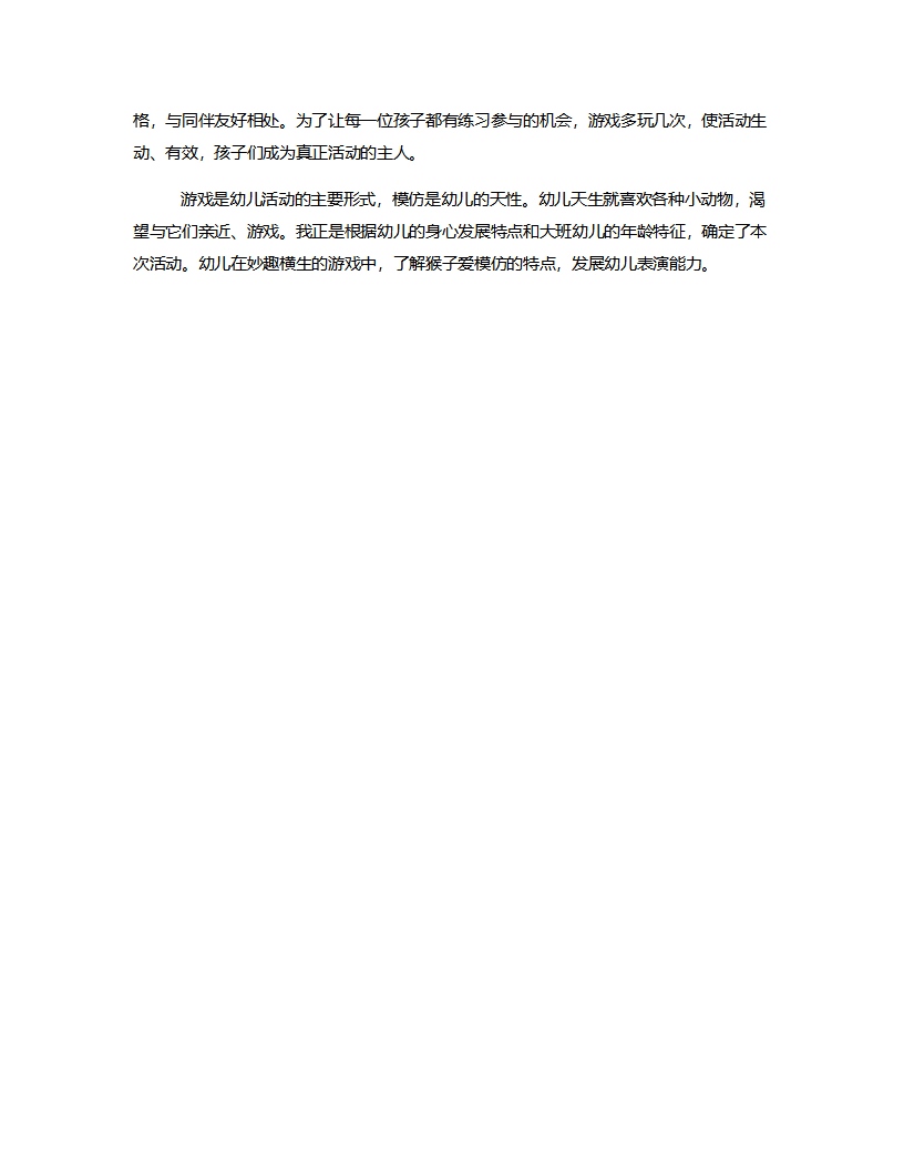 大班听说《盖楼房》说课稿_04.png