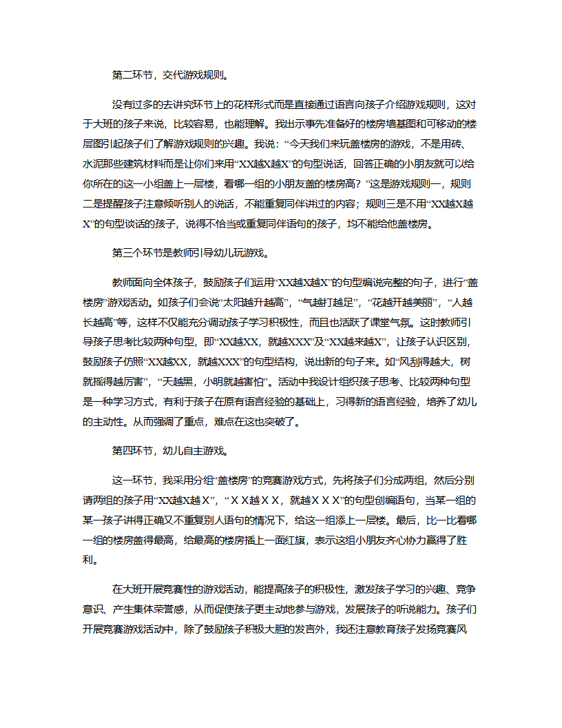 大班听说《盖楼房》说课稿_03.png