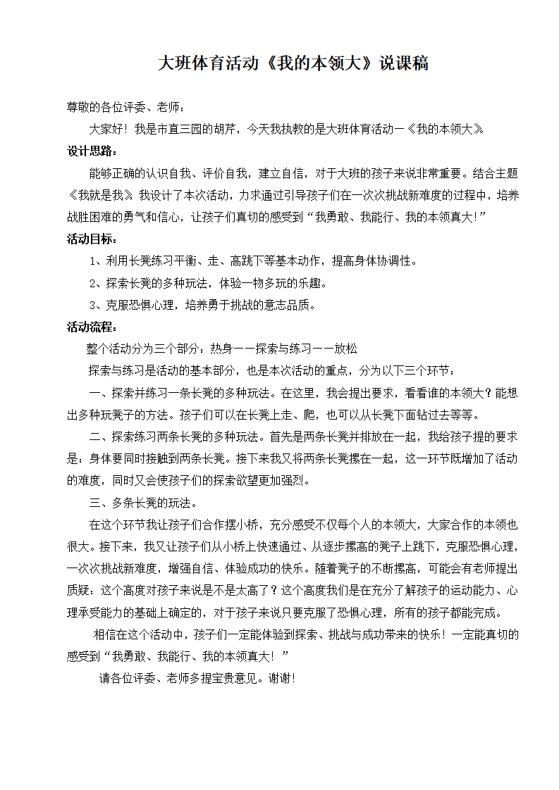 大班体育活动《我的本领大》说课稿_01.png