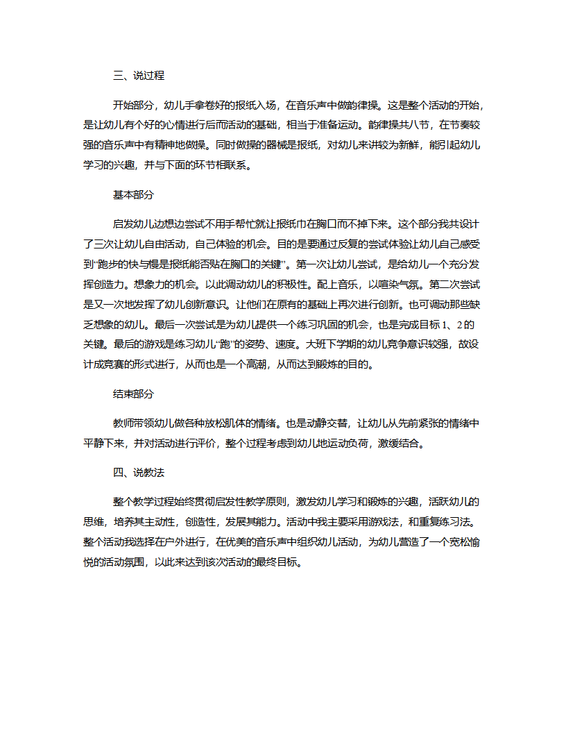 大班体育《玩报纸》说课稿_02.png