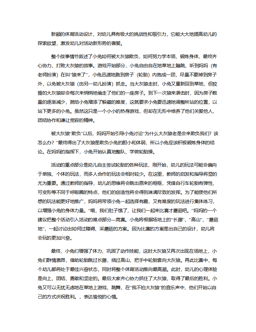 大班体育《战胜大灰狼》说课稿_02.png