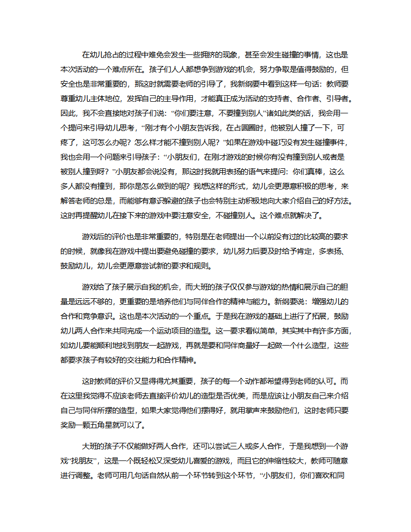 大班体育《我们爱运动》说课稿_02.png