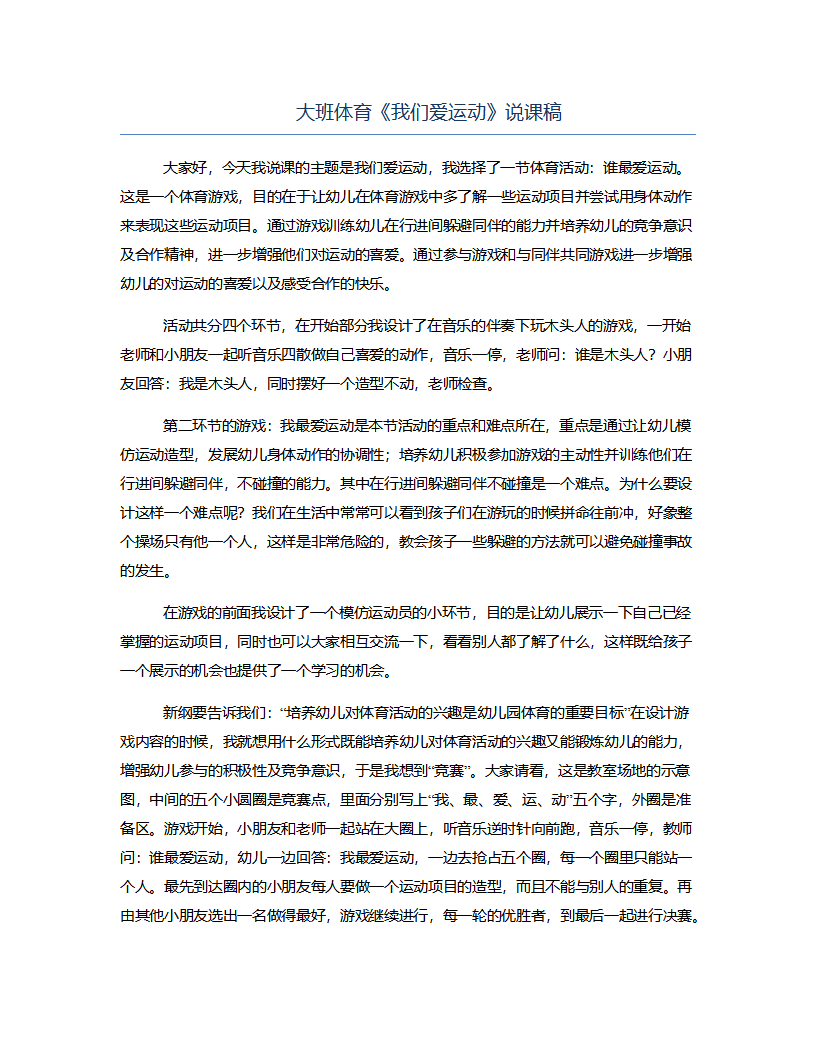 大班体育《我们爱运动》说课稿_01.png