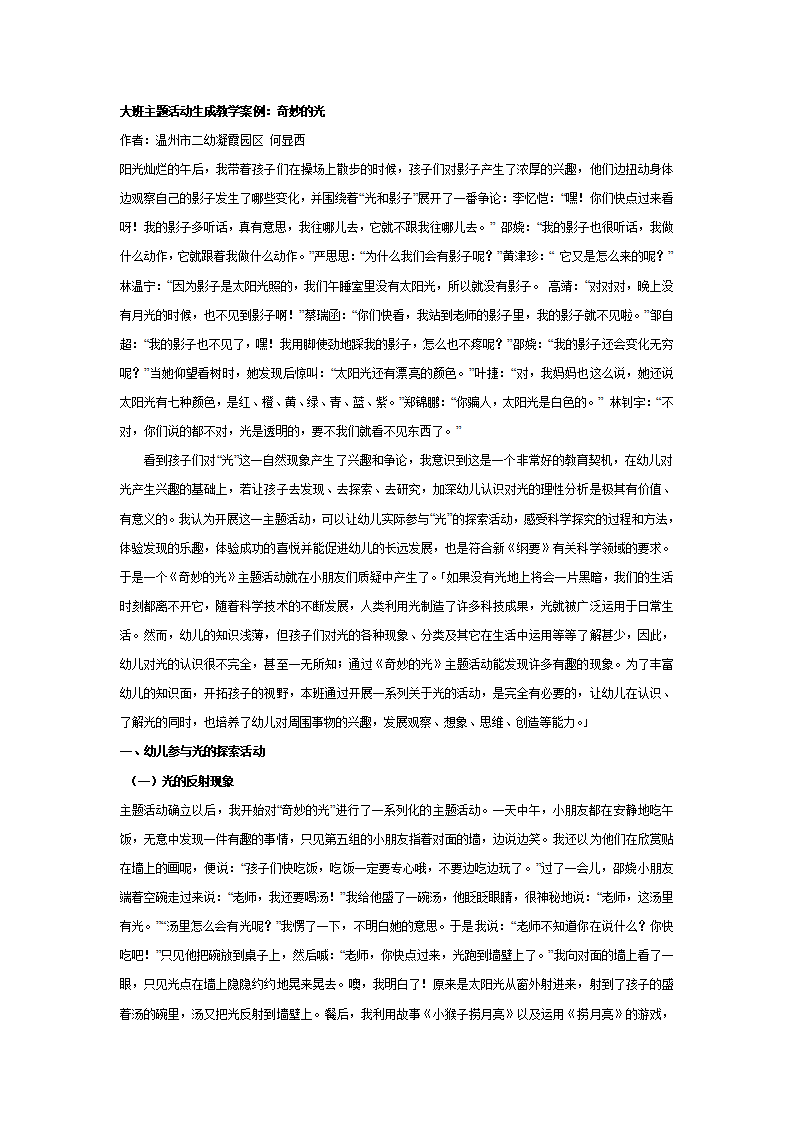 大班主题活动生成案例：奇妙的光_01.png