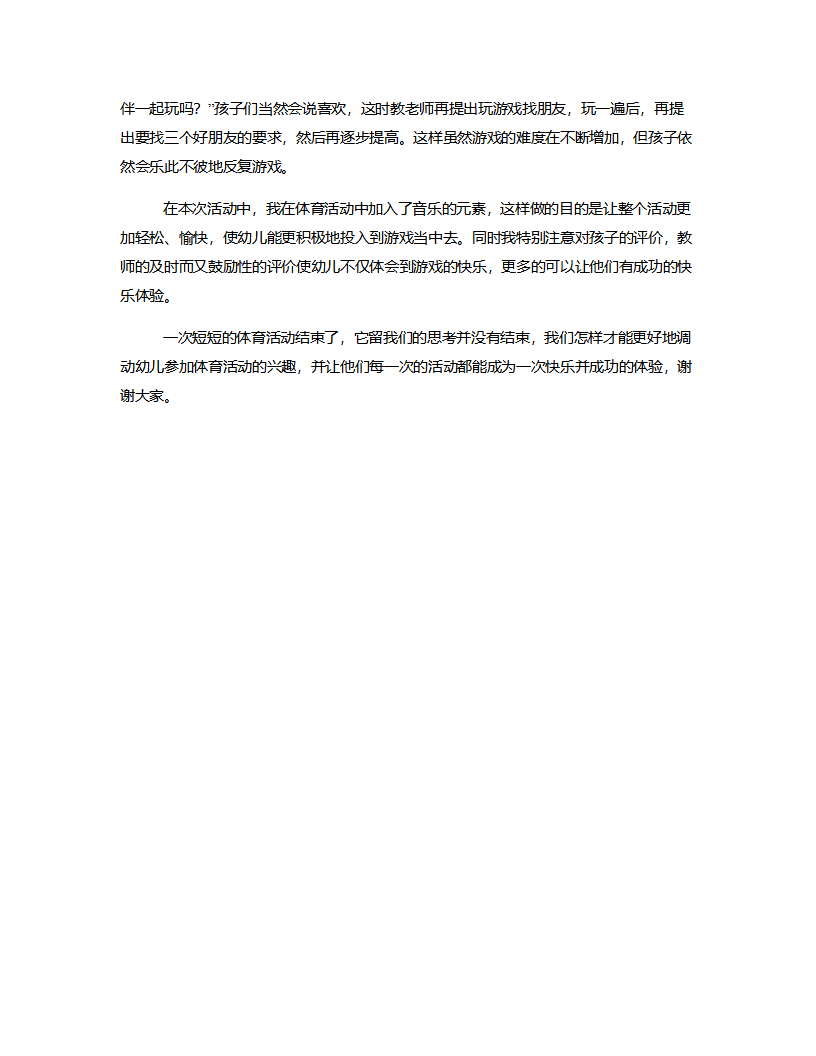 大班体育《我们爱运动》说课稿_03.png
