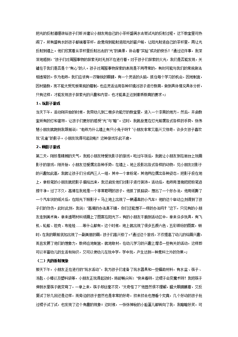 大班主题活动生成案例：奇妙的光_02.png