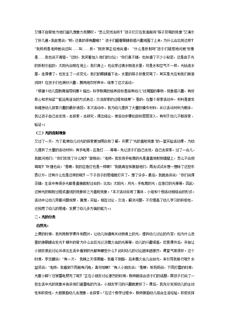 大班主题活动生成案例：奇妙的光_03.png