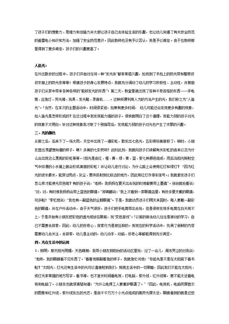 大班主题活动生成案例：奇妙的光_04.png
