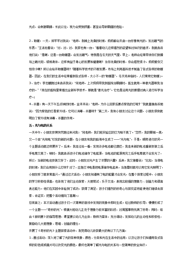 大班主题活动生成案例：奇妙的光_05.png