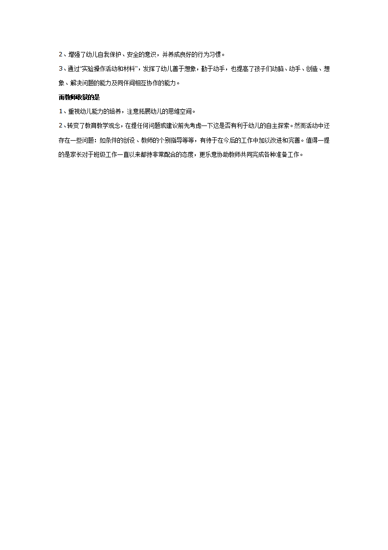 大班主题活动生成案例：奇妙的光_06.png