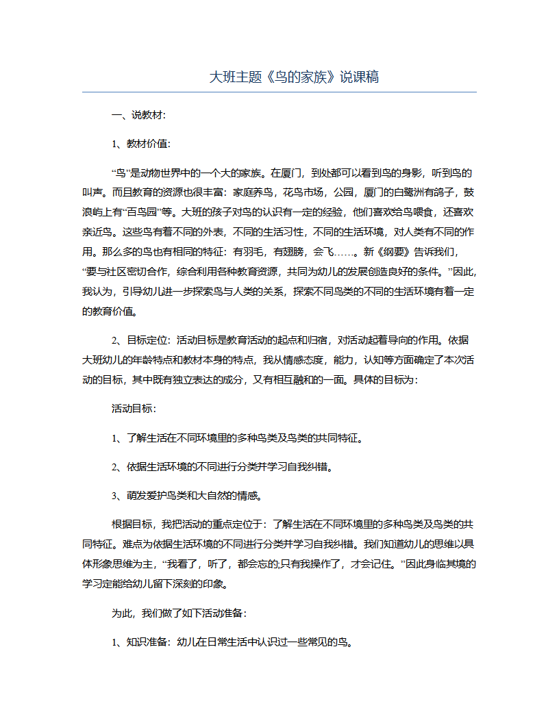 大班主题《鸟的家族》说课稿_01.png