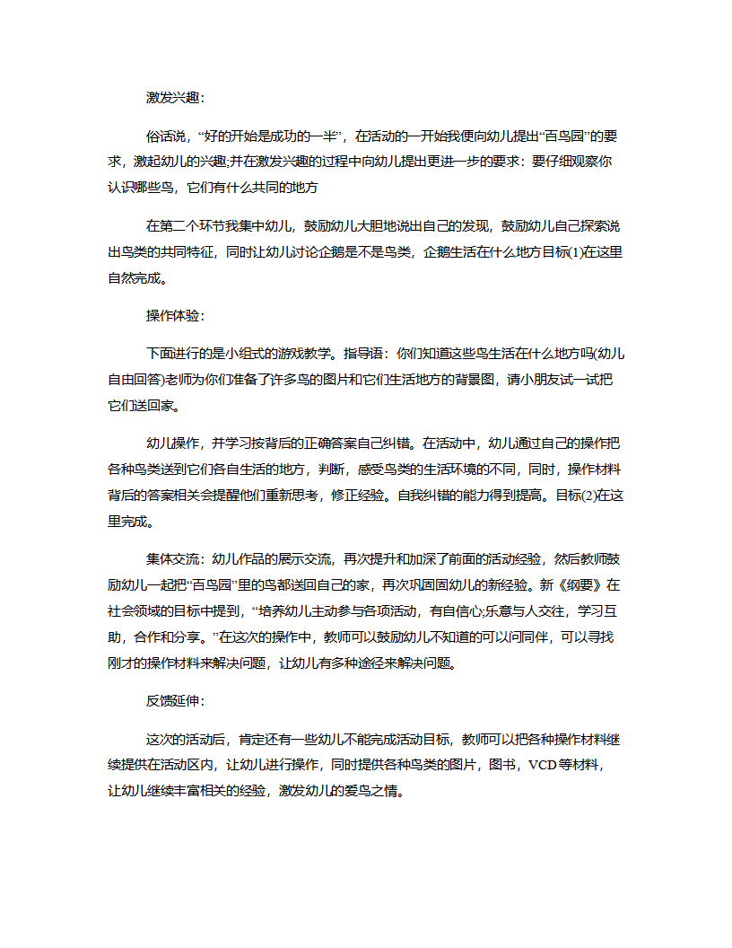 大班主题《鸟的家族》说课稿_03.png