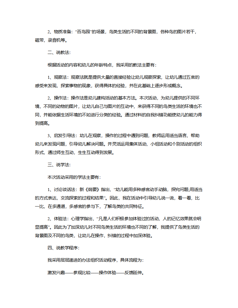 大班主题《鸟的家族》说课稿_02.png