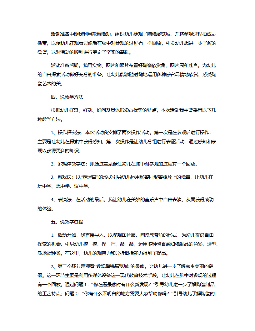 大班主题《美丽的瓷器》说课稿_02.png