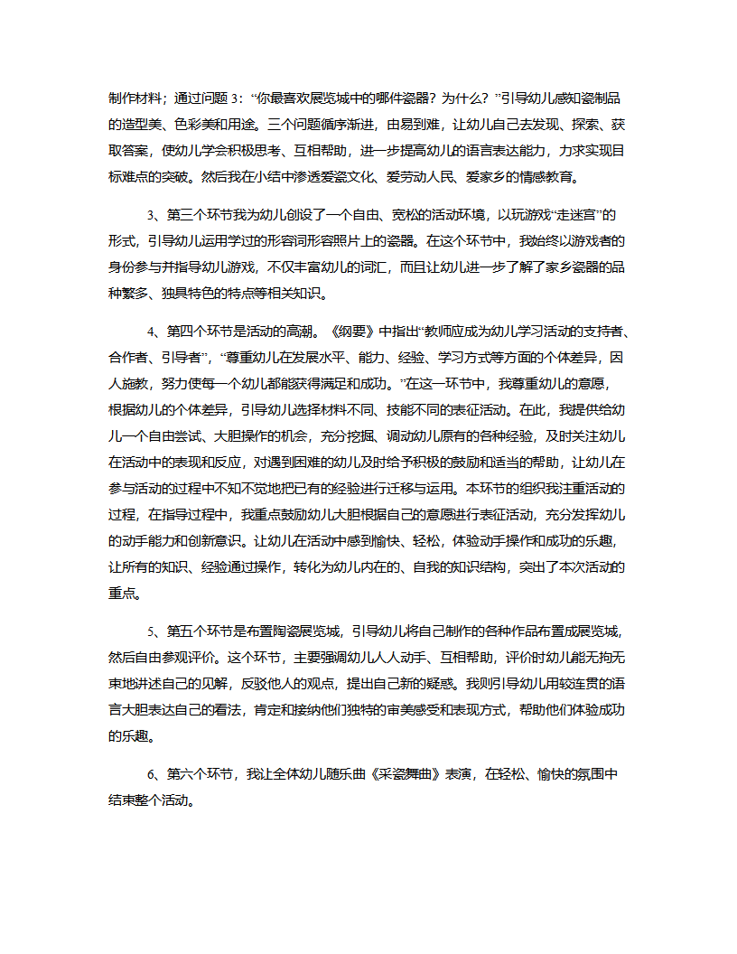 大班主题《美丽的瓷器》说课稿_03.png