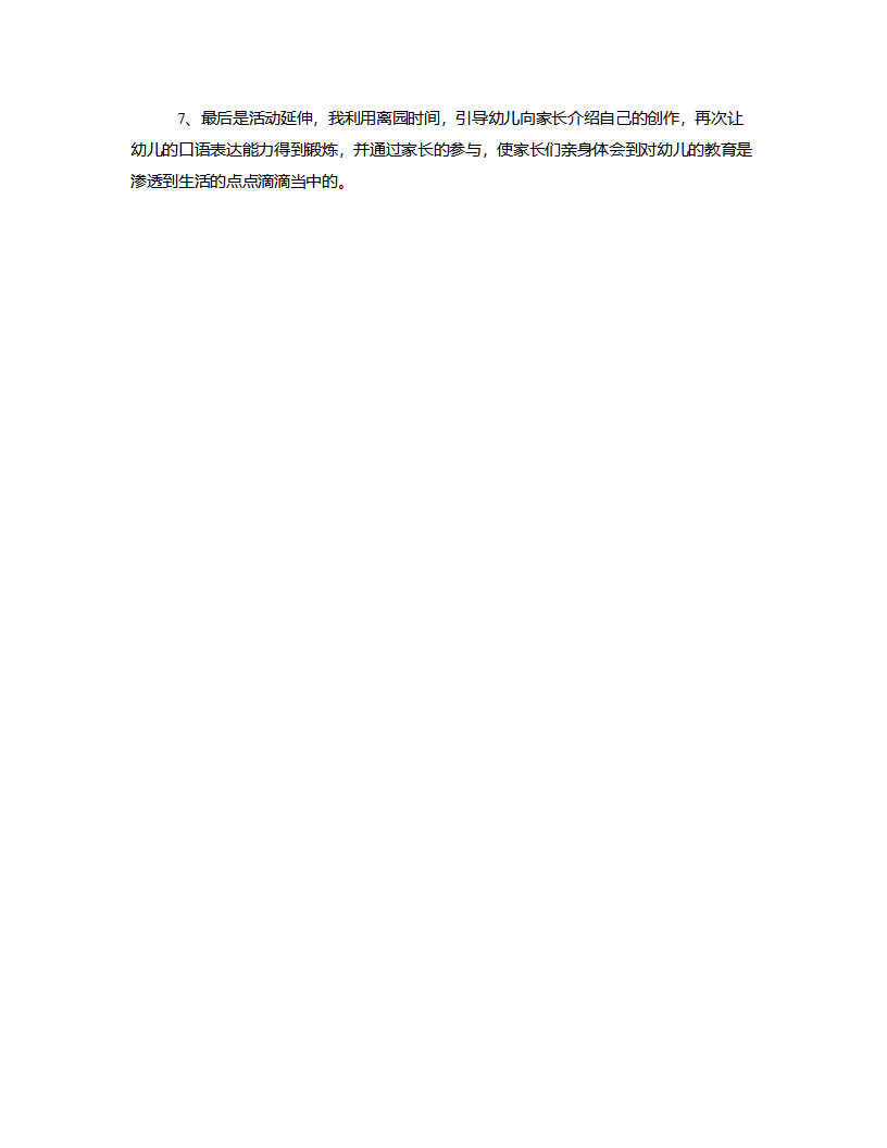 大班主题《美丽的瓷器》说课稿_04.png