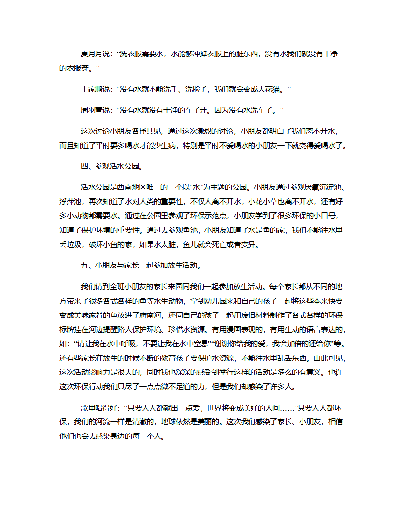 大班主题《水是我们的好朋友》说课稿_02.png