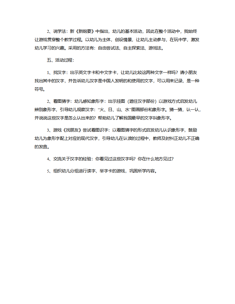 大班主题《有趣的汉字》说课稿_02.png