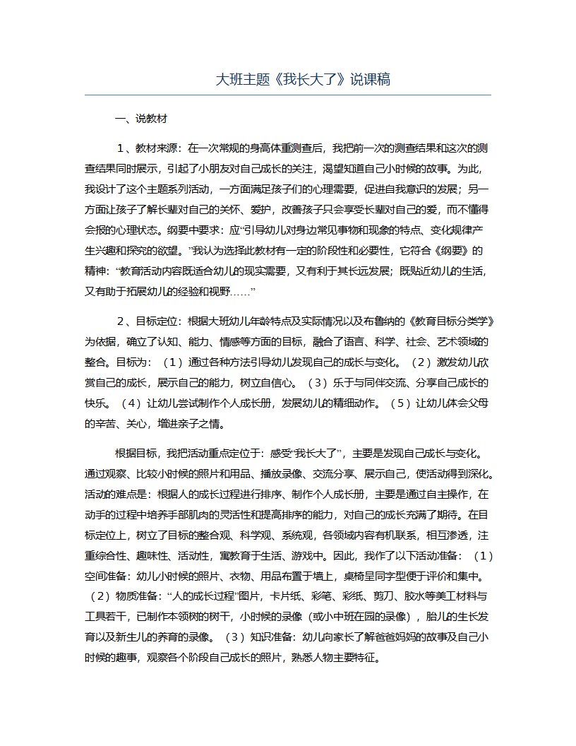 大班主题《我长大了》说课稿_01.png