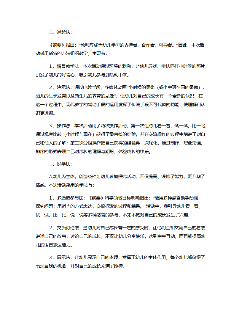 大班主题《我长大了》说课稿_02.png
