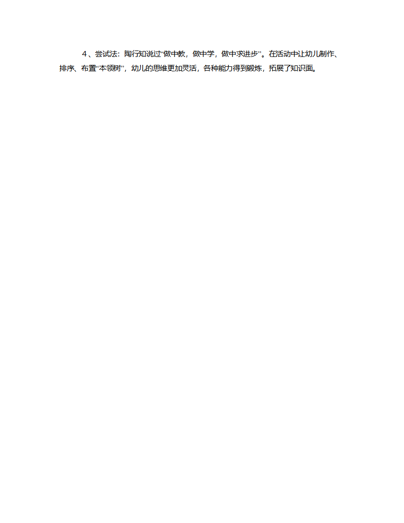 大班主题《我长大了》说课稿_03.png