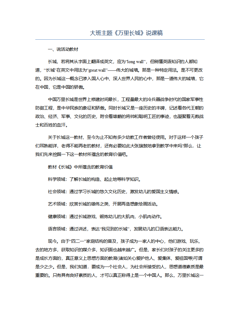大班主题《万里长城》说课稿_01.png