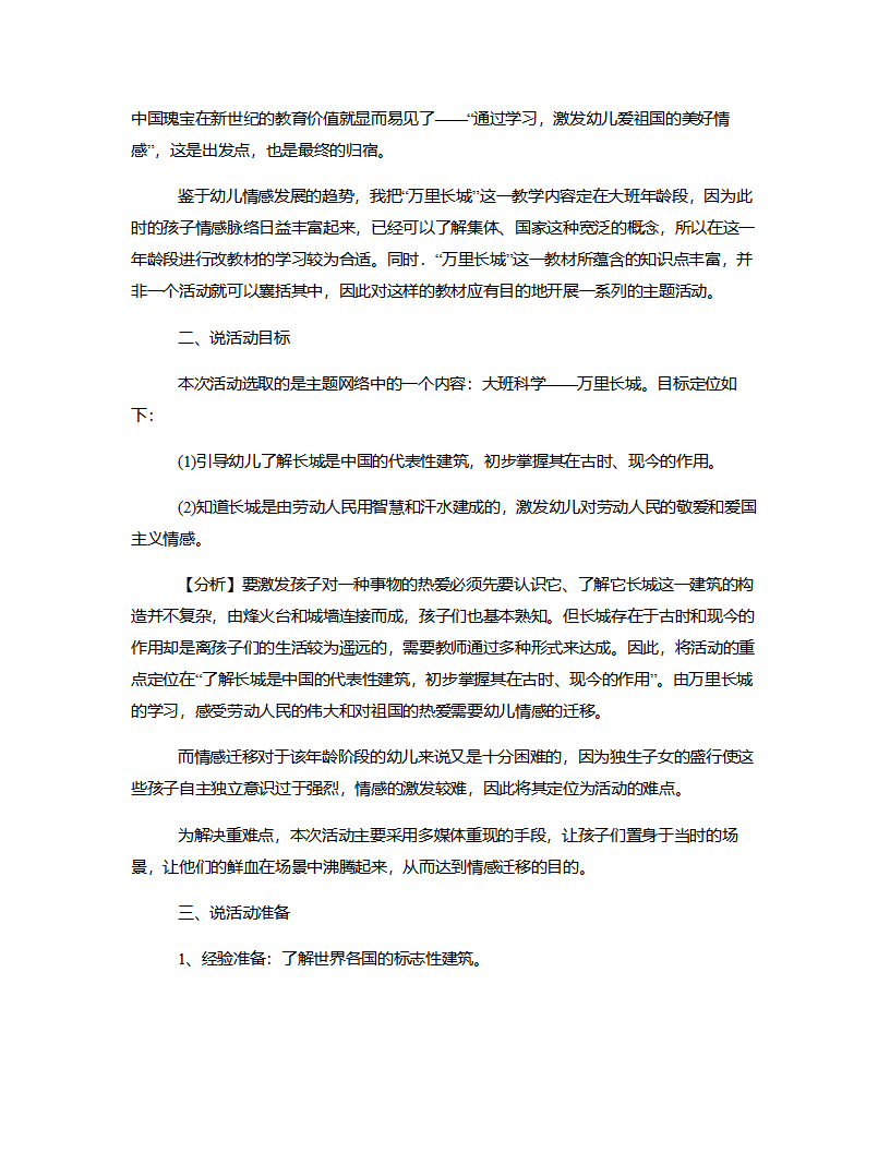 大班主题《万里长城》说课稿_02.png
