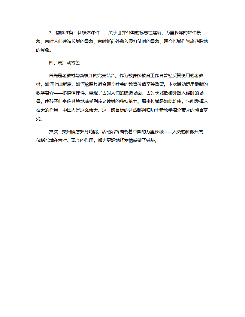 大班主题《万里长城》说课稿_03.png