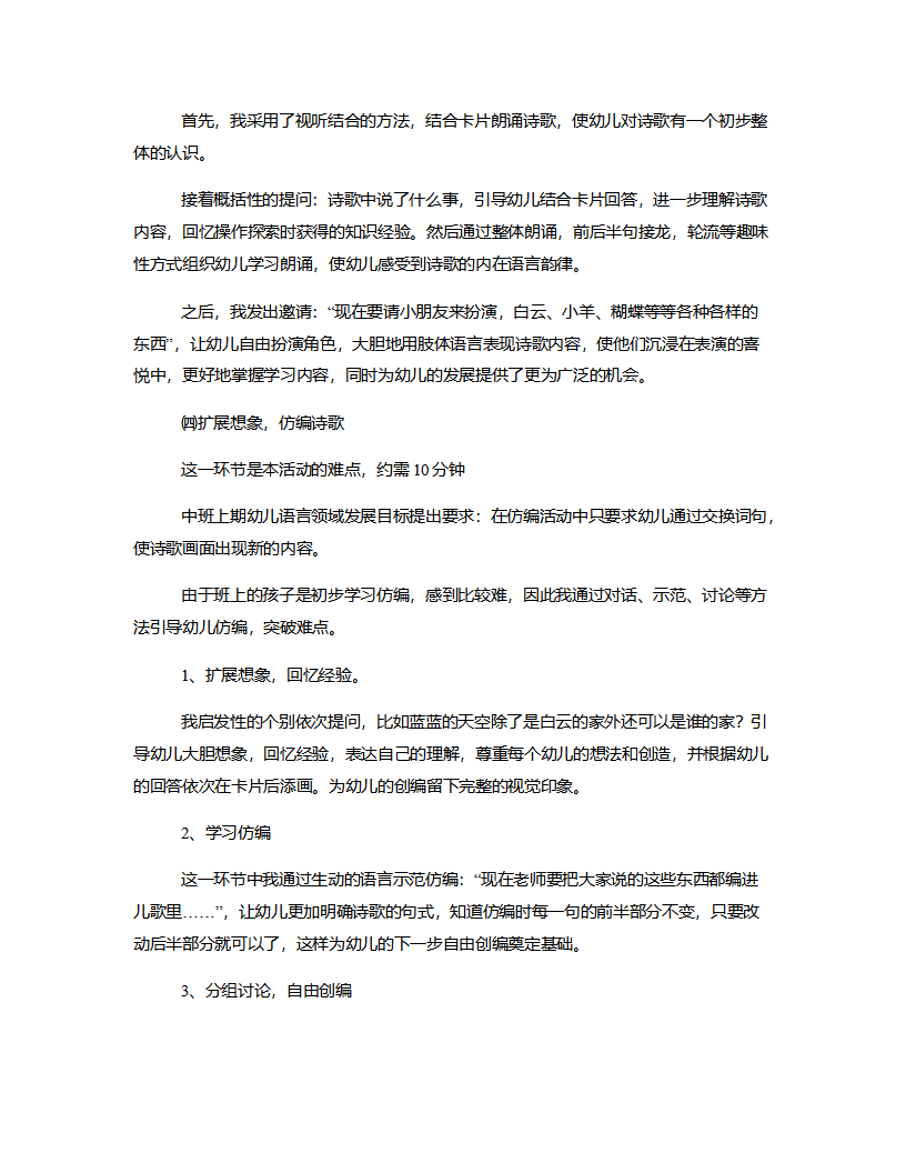中班诗歌《家》说课稿_03.png