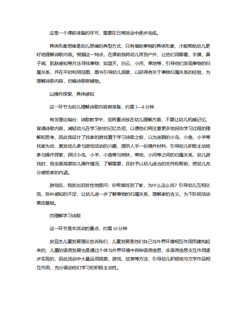 中班诗歌《家》说课稿_02.png