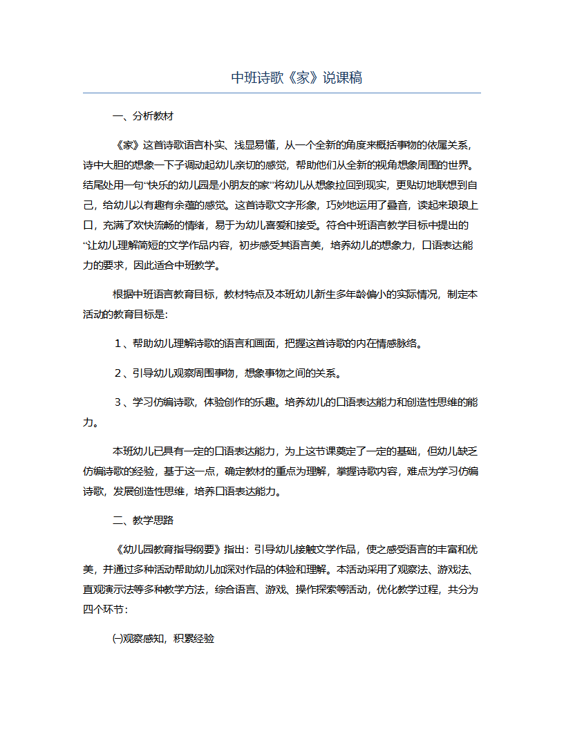 中班诗歌《家》说课稿_01.png