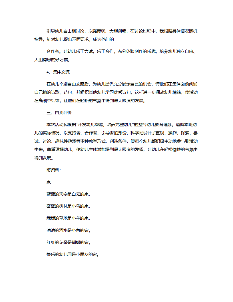 中班诗歌《家》说课稿_04.png