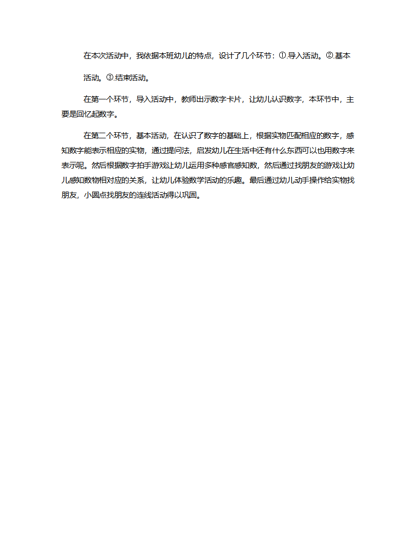 中班计算《数字找朋友》说课稿_02.png