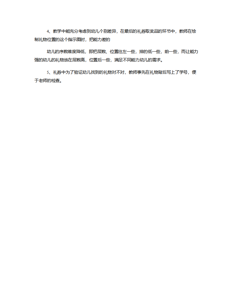 中班计算《学习5以内的序数》说课稿_02.png