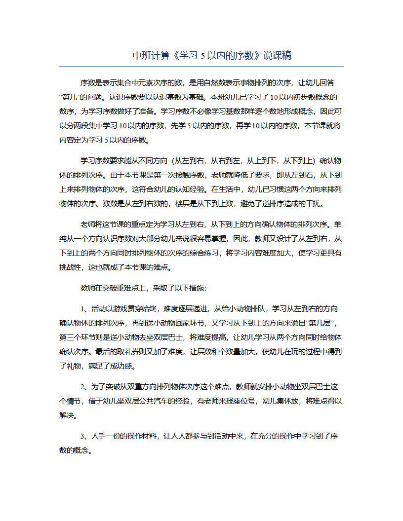 中班计算《学习5以内的序数》说课稿_01.png