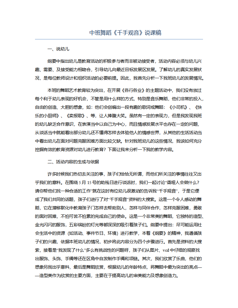 中班舞蹈《千手观音》说课稿_01.png
