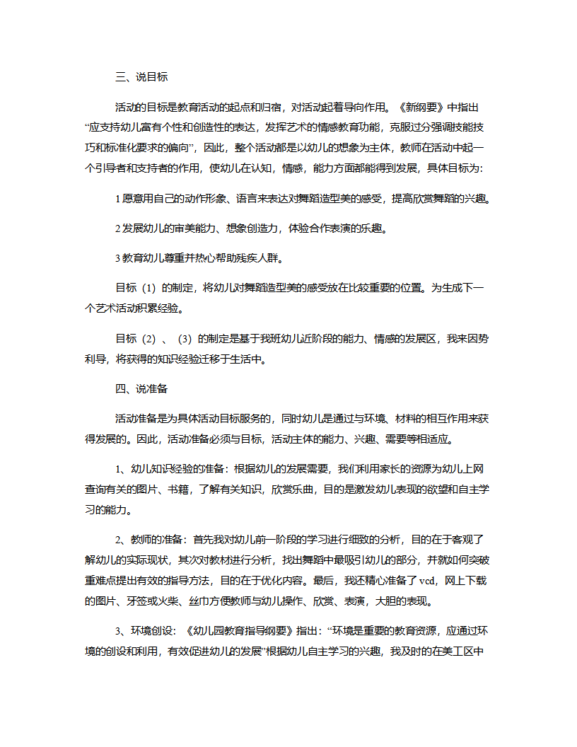 中班舞蹈《千手观音》说课稿_02.png