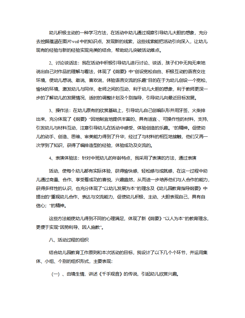 中班舞蹈《千手观音》说课稿_04.png