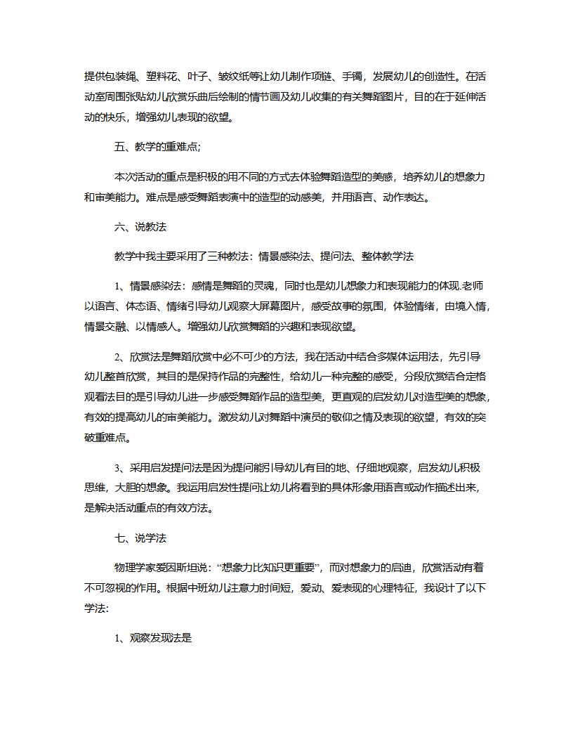 中班舞蹈《千手观音》说课稿_03.png